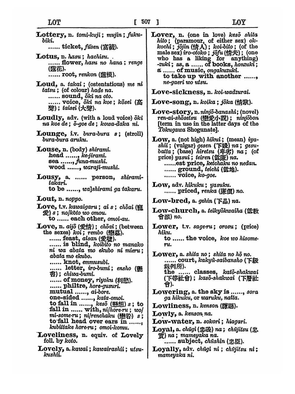 An English-Japanese Dictionary of the Spoken Language. Part 2 | Ernest Mason Satow; Ishibashi Masakata