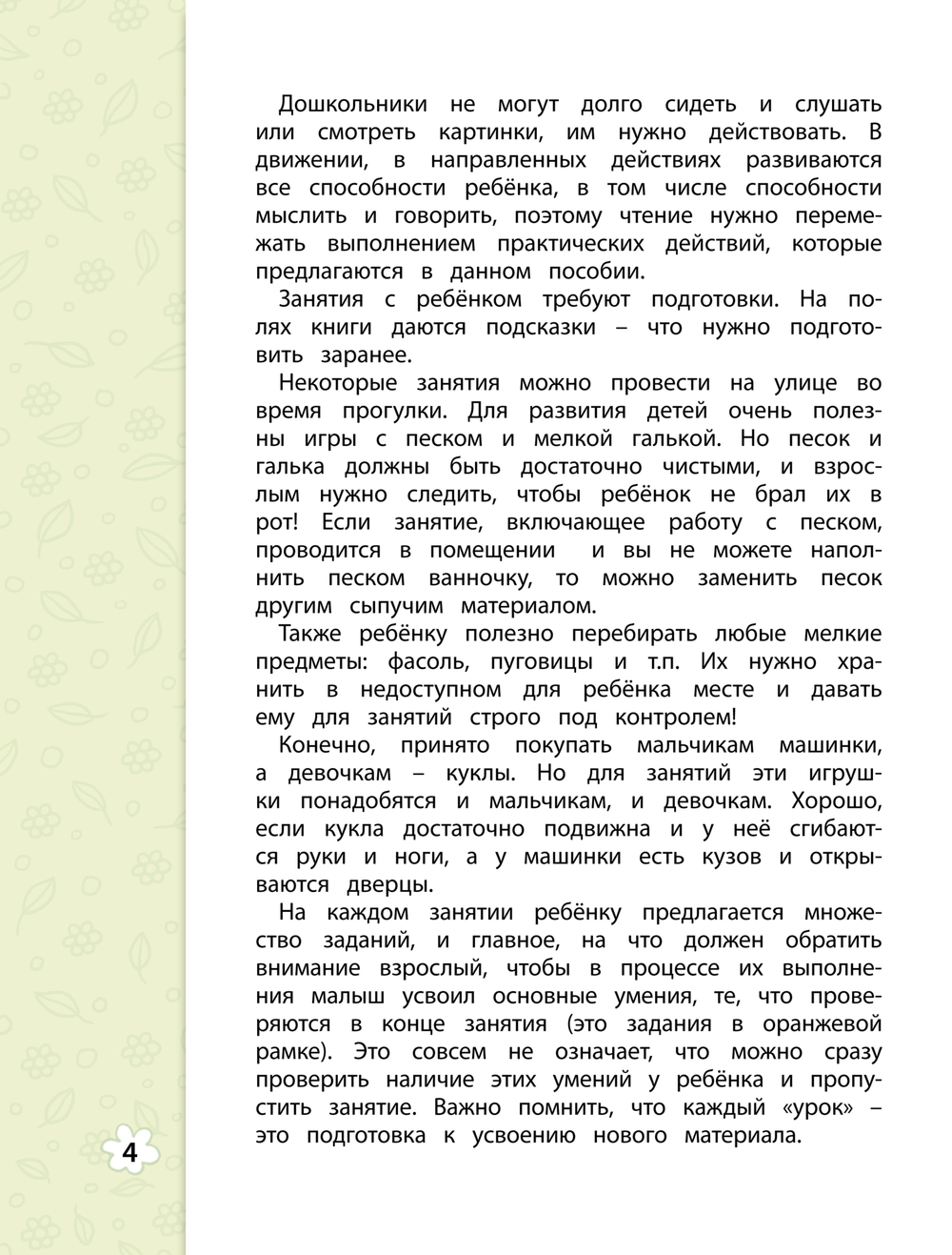 Моя семья Пособие 3-7(8) л.
