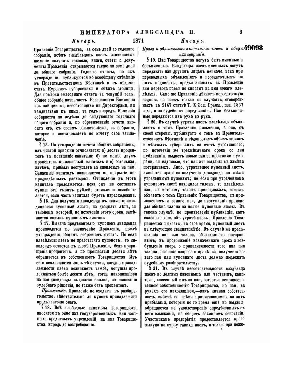 Полное собрание законов Российской Империи. Собрание Второе. Том XLVI. Отделение 1. 1871 г. | Нет автора