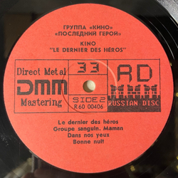 Винтажная виниловая пластинка LP Кино Kino, Le Dernier Des Heros, Последний Герой (СССР 1991)