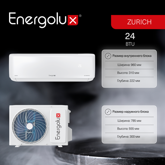 Инверторный кондиционер Energolux ZURICH SAS24Z5-AI/SAU24Z5-AI