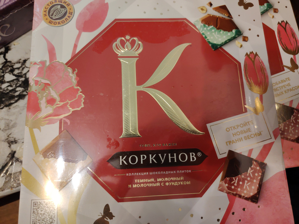✅Проверено -очень вкусно 😋 Конфеты Коркунов из Темного и молочного шоколада с фундуком