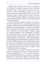 Записки полиграфиста. Часть 3