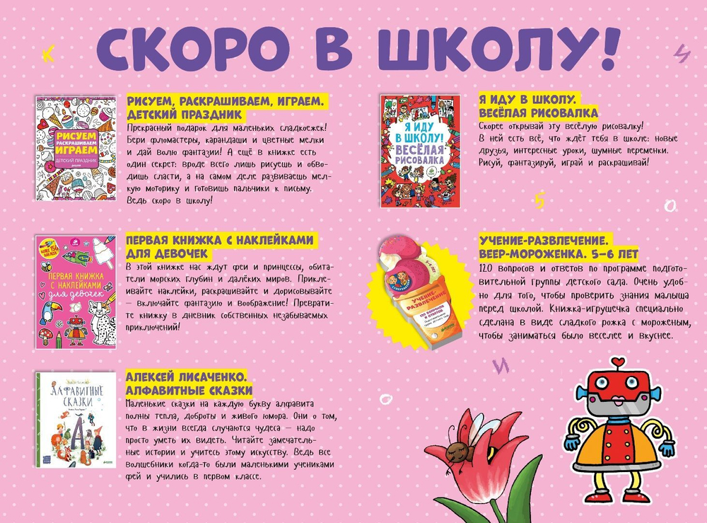 Скоро в школу. Подарок для девочки
