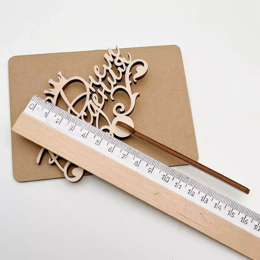 Топпер "С днем Рождения" белый