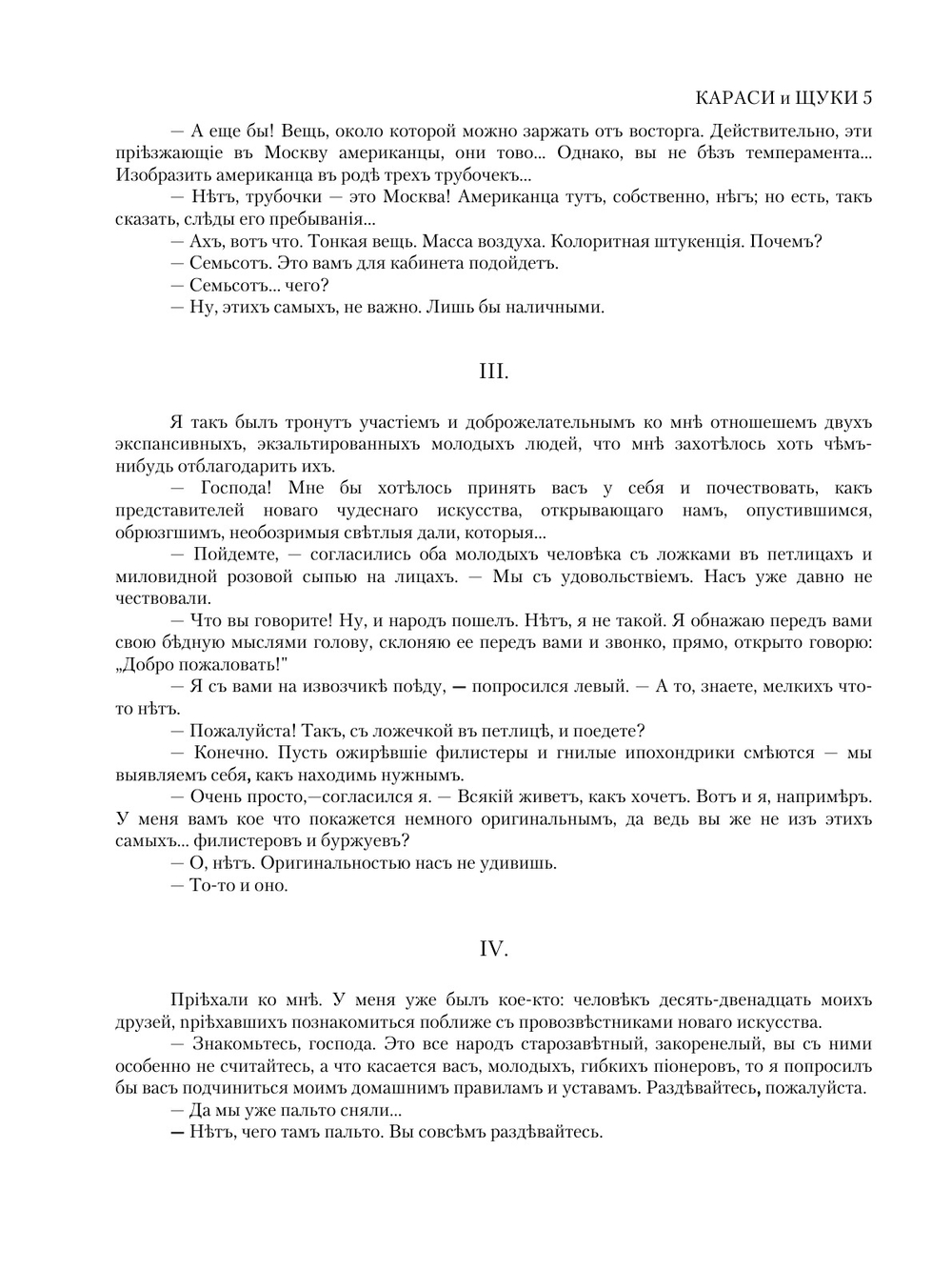Караси и щуки. Рассказы последнего дня | Аркадий Аверченко