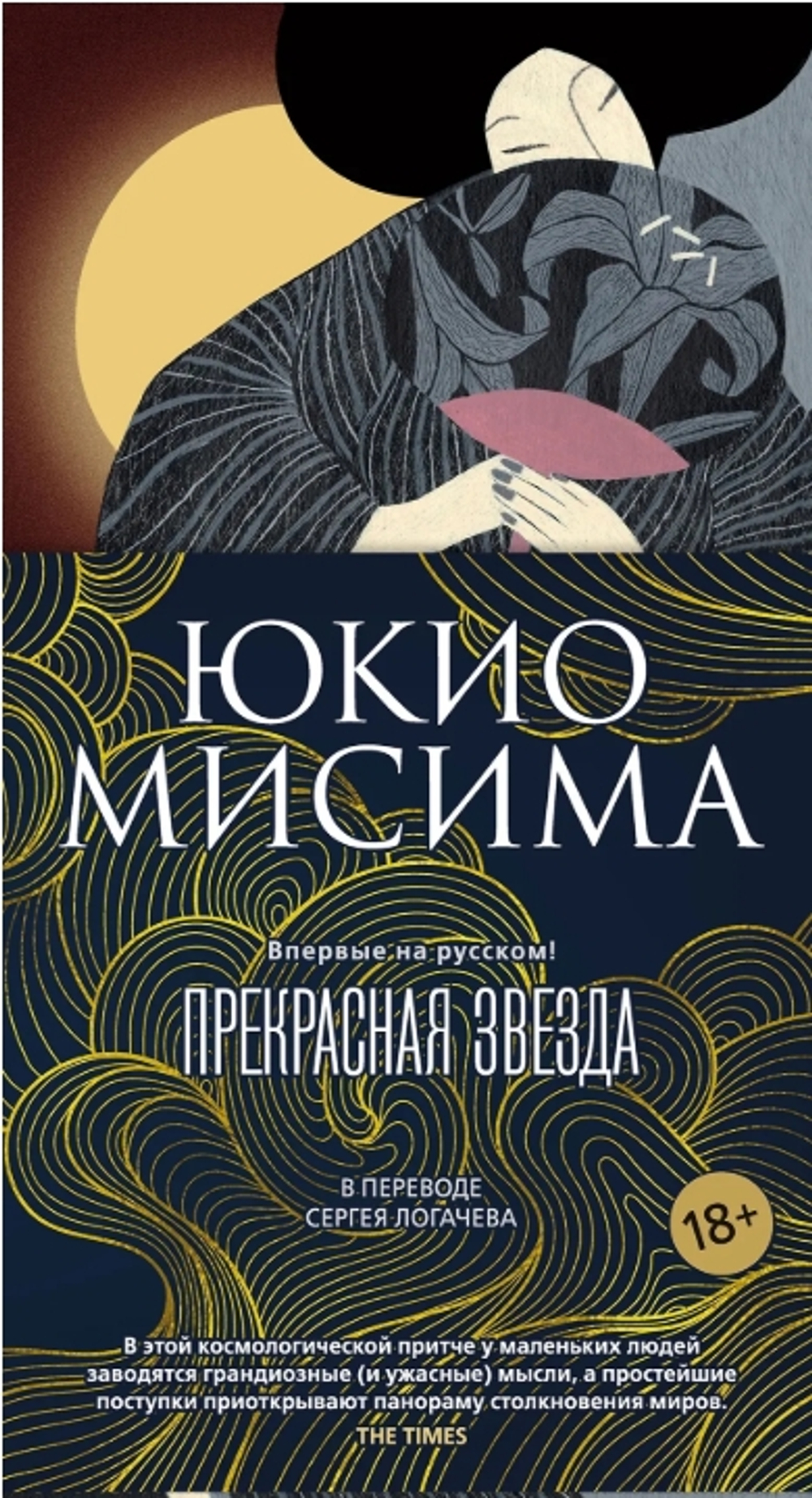 Прекрасная звезда