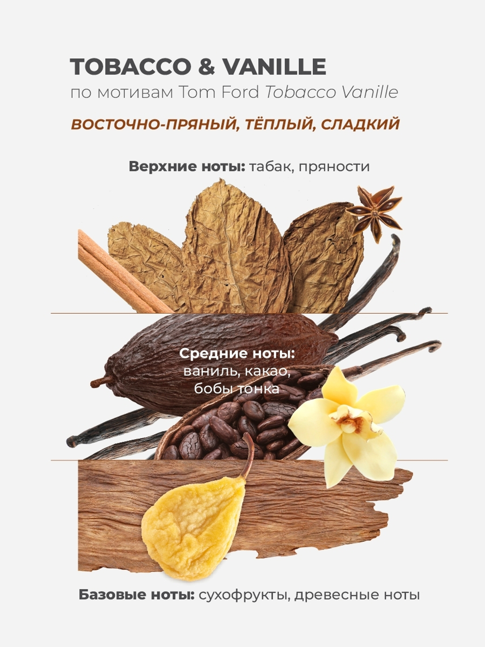 Cosmex Parfumed Mist Tobacco&Vanille Парфюмированный мист для тела и волос Табак & Ваниль 250 ml