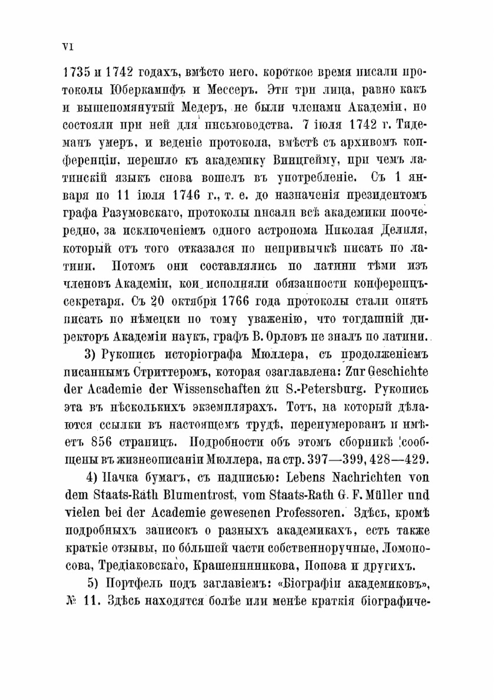 История Императорской Академии наук в Петербурге. Том 1 | П. П. Пекарский