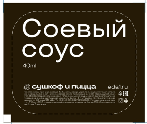 Соевый соус " Сушкоф" упаковка 100 штук ( 40 мл )