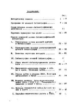 Военная библиография: Программы и учебные материалы | Толкачев Николай Тимофеевич