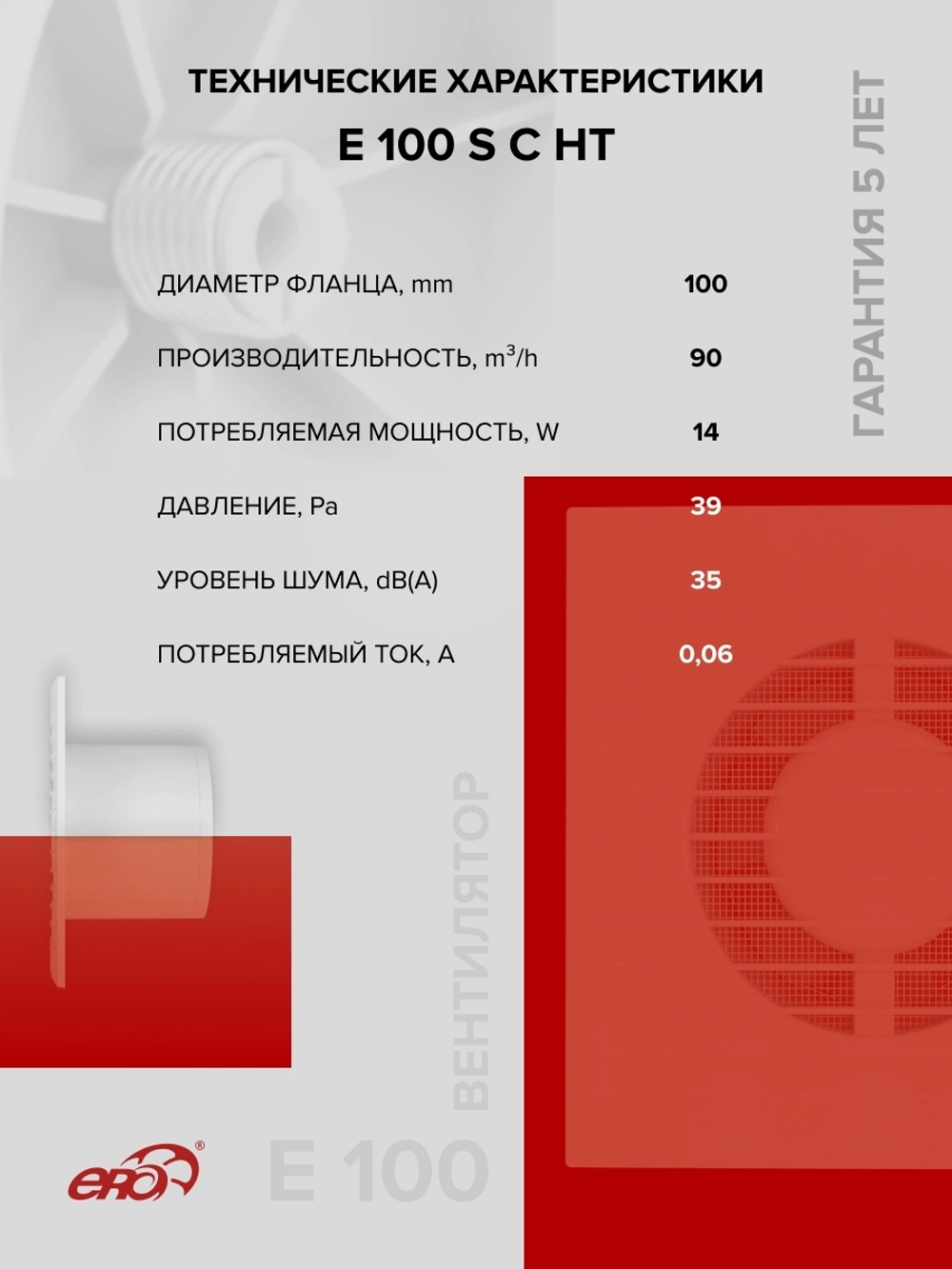 Вентилятор накладной E D100 сетка обр.клапан HT ERA