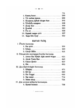 Наречия тюркских племен, живущих в Южной Сибири и Джунгарской степи. Отдел 1. Том 3 | В. В. Радлов