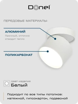 Светильник накладной поворотный Donel под лампу GX53 / Cпот потолочный, настенный, точечный DN02015R1W