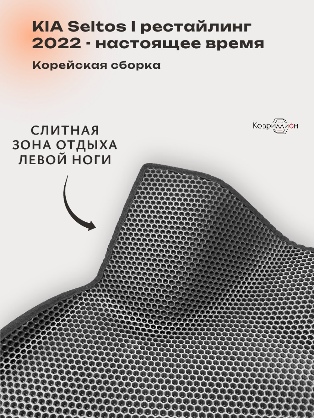 Передние автомобильные коврики ЭВА с бортами для KIA Seltos I рестайлинг (22-н.в.) Корейская сборка