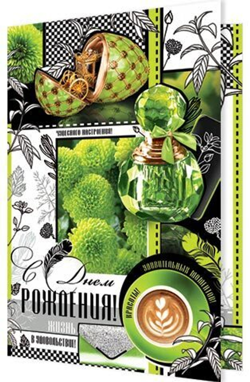 Открытка "С Днем рождения!", А5, 2-04-3574 46070