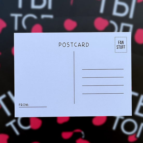 Открытка Ты ТОП