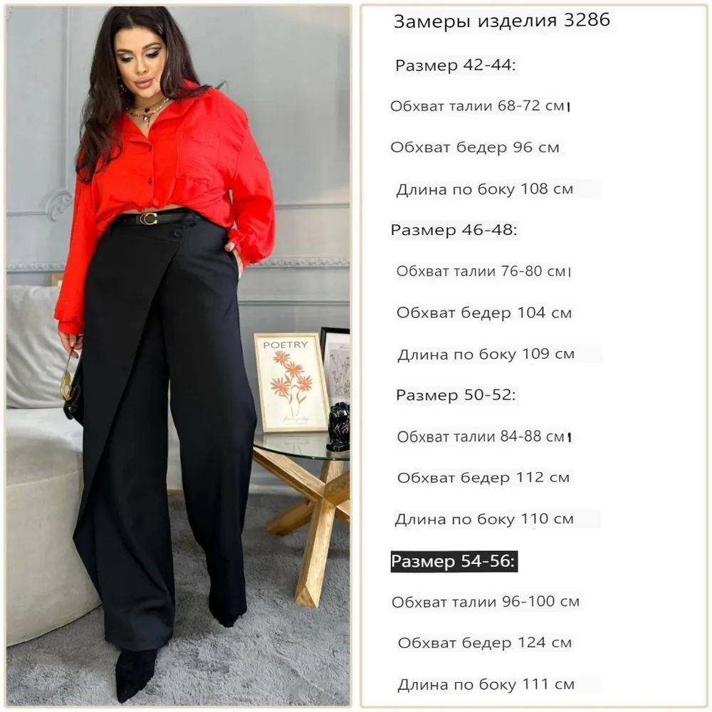 Брюки с запахом УК-3286-1 Fabrika