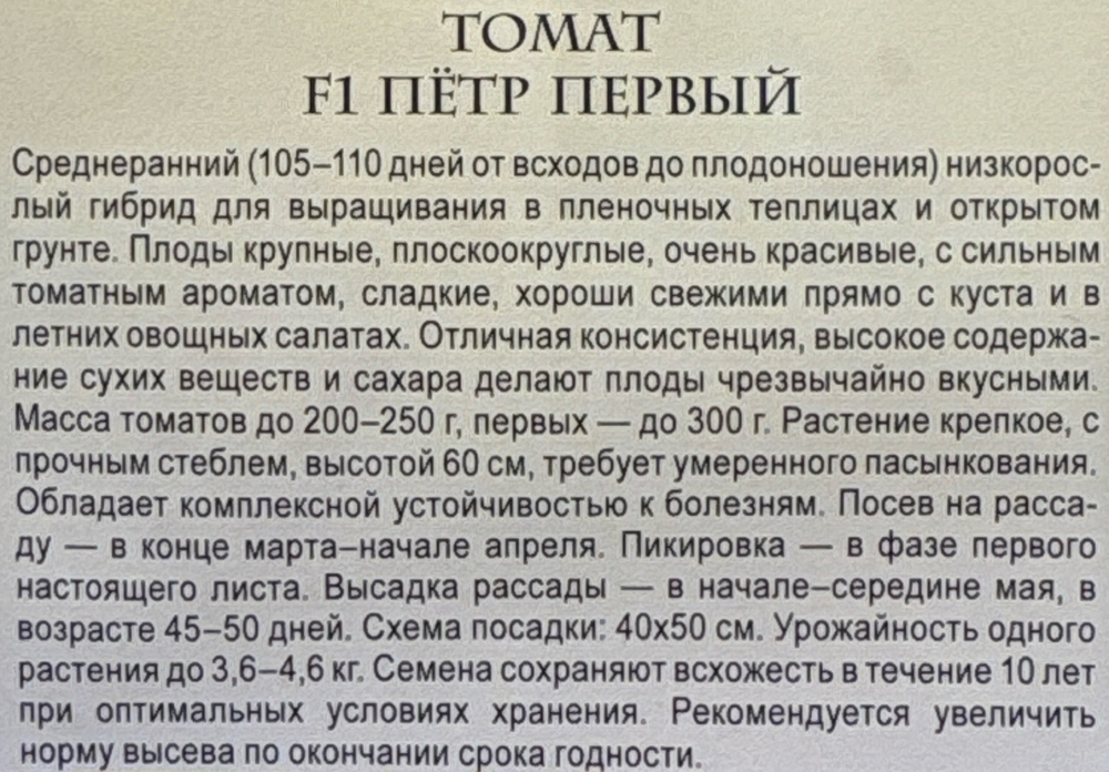 Томат Петр Первый 0,1 г СР серия Русский вкус! СМТ-181