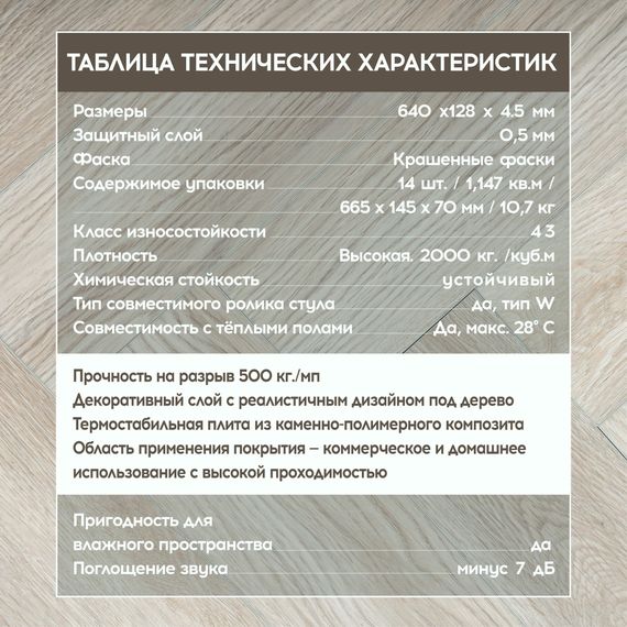 SPC ламинат I-Floors Herringbone - Дуб Калахари