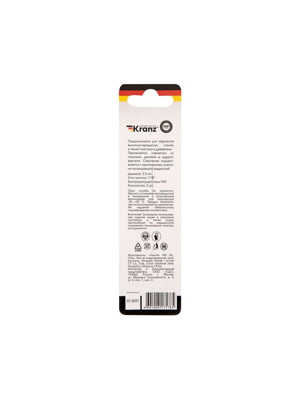 Сверло по металлу 3.5мм HSS DIN 338 (уп.2шт) Kranz KR-91-0558