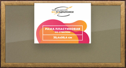 Рамка 35x90 для постера и фотографий, пластиковая, багетная, со стеклом и задником, ВсеПодрамники. Товар уцененный