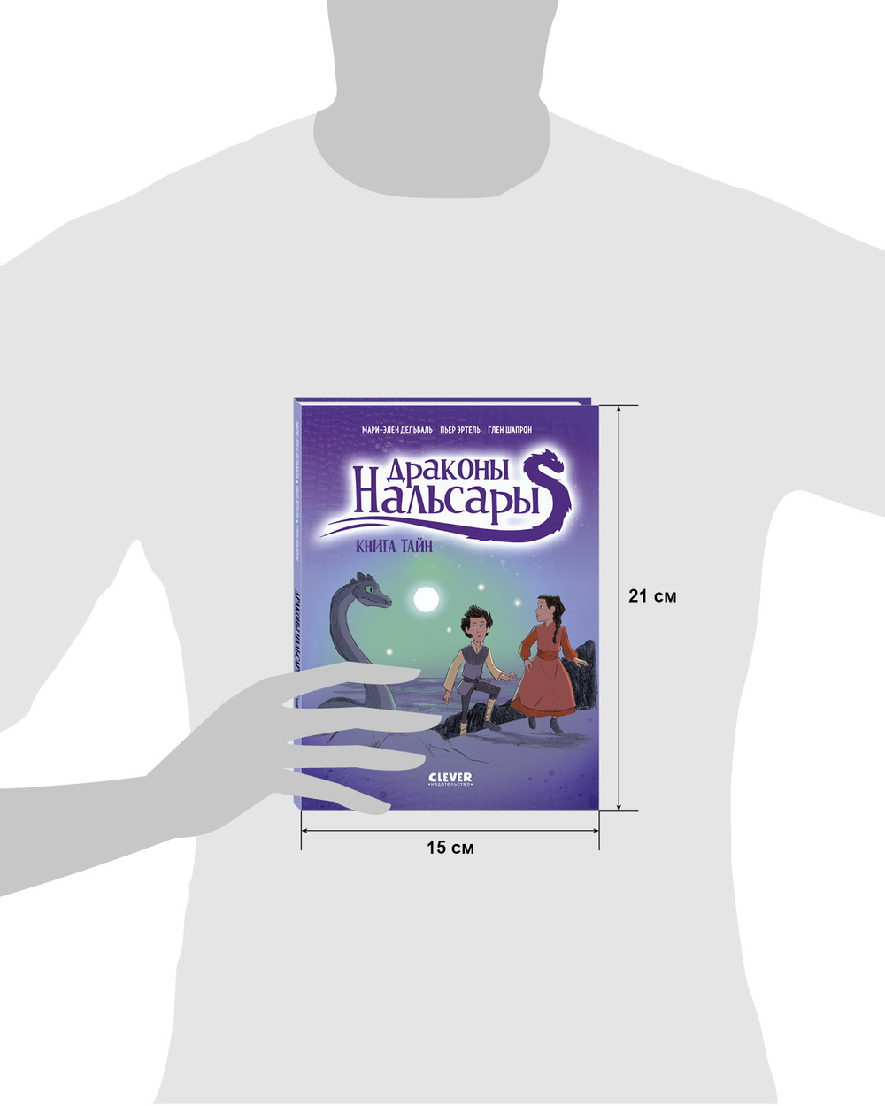 Драконы Нальсары. Книга тайн