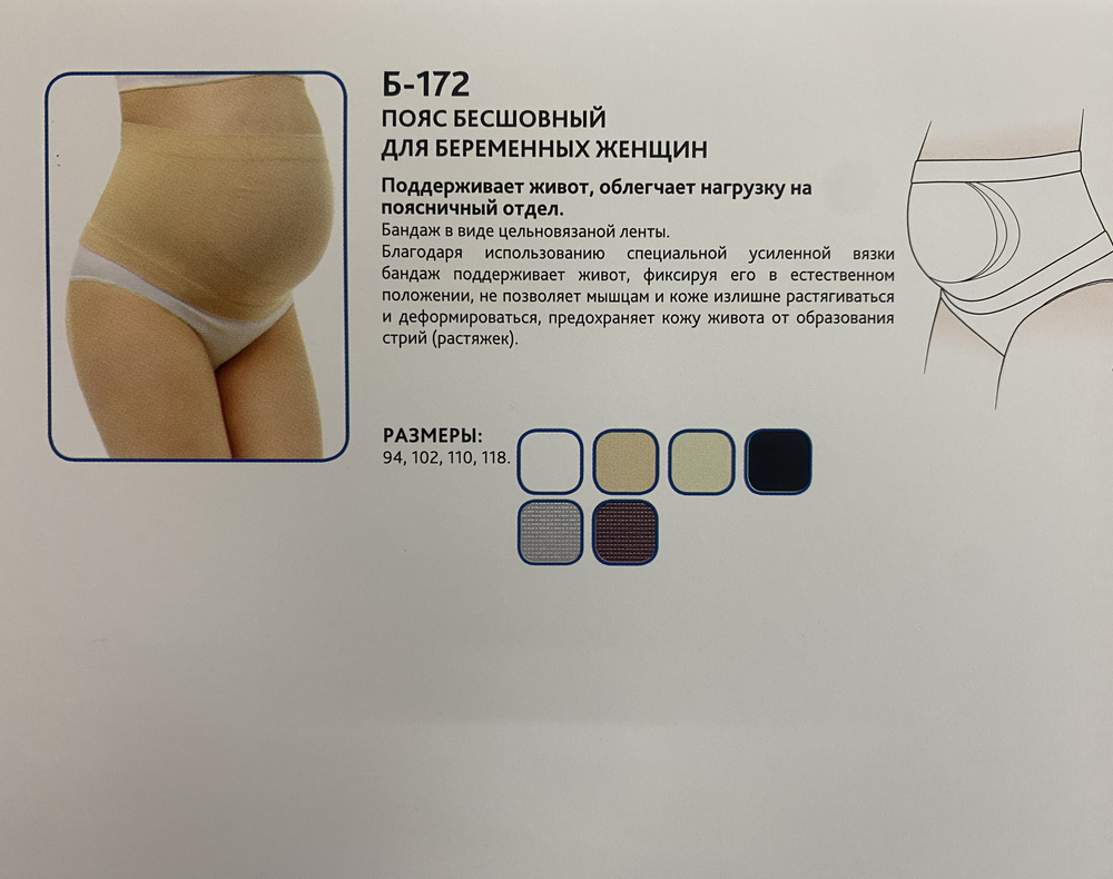 Пояс бесшовный для беременных женщин "Фэст" цвет бежевый, размеры S(94),XL(118)