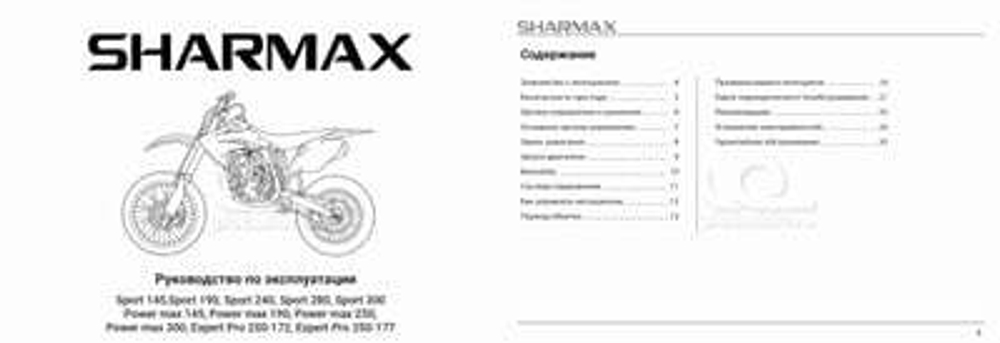 Мотоцикл кроссовый эндуро SHARMAX Sport 240 (2022)