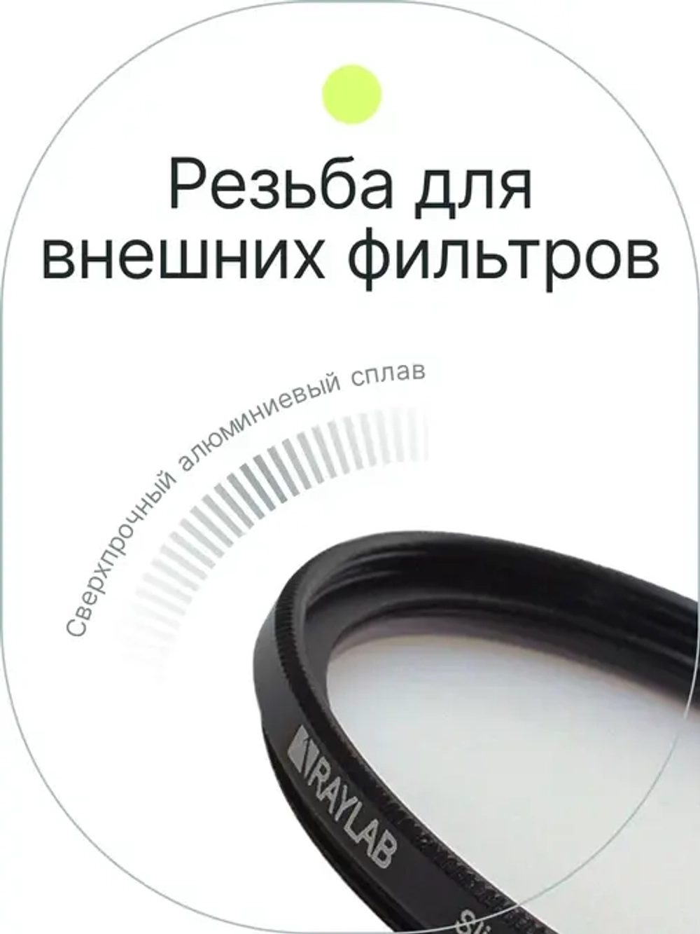 Фильтр защитный ультрафиолетовый RayLab UV Slim 55mm