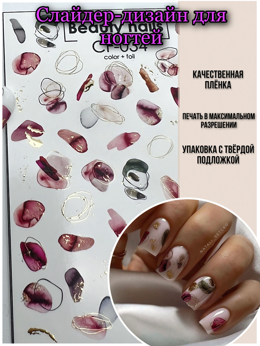 Слайдеры для маникюра фольгированные Арт. CF-034