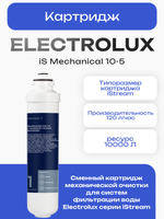 Картридж Electrolux iS Mechanical 10-5
