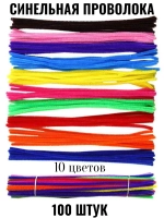 Пушистая проволока 100 штук