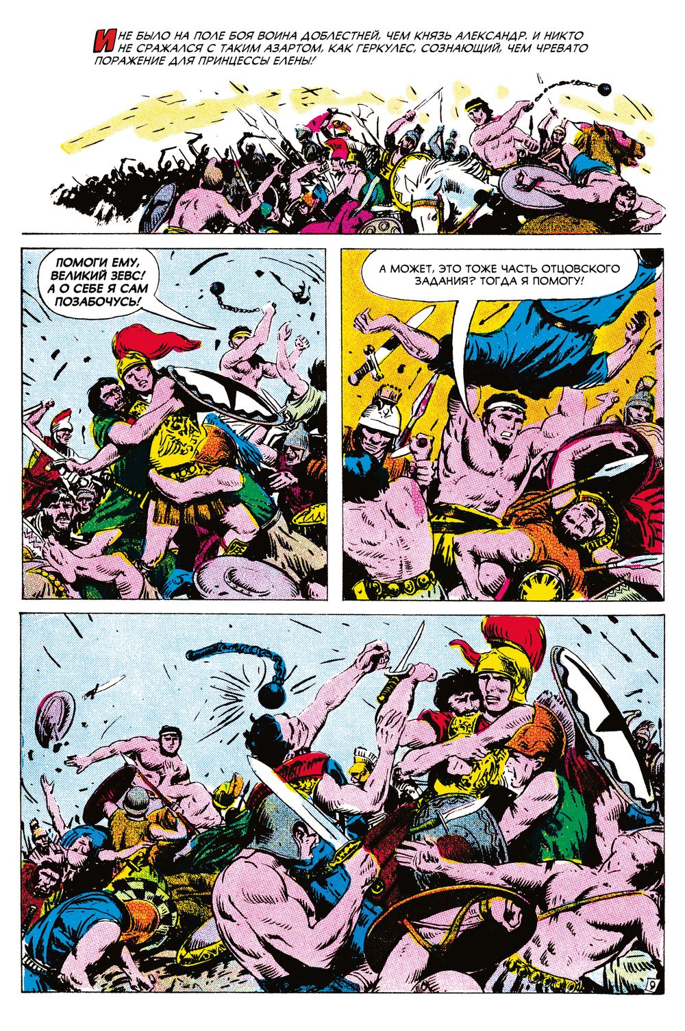 Комикс Древние Комиксы. Геркулес, приключения полубога. Подвиг №1