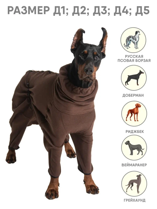 Комбинезон для собак флисовый