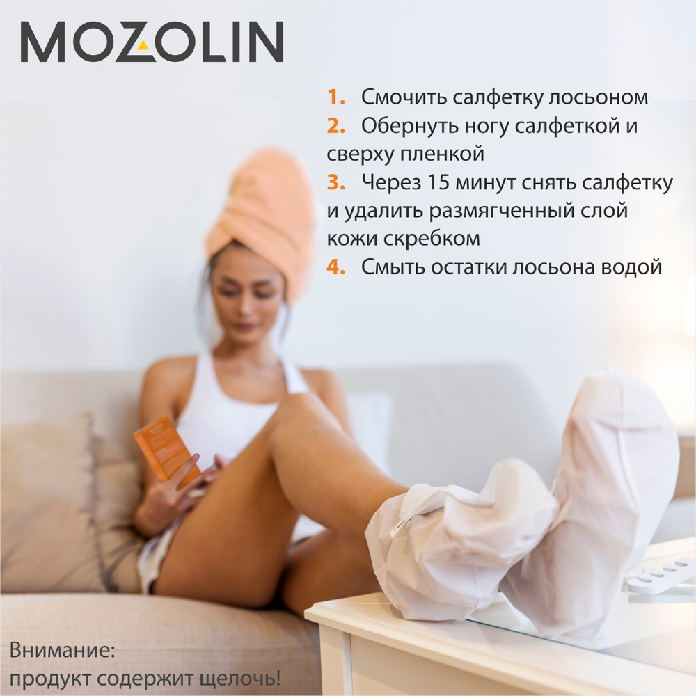 MOZOLIN Лосьон для ног экспресс-педикюр, 150 мл, Две линии