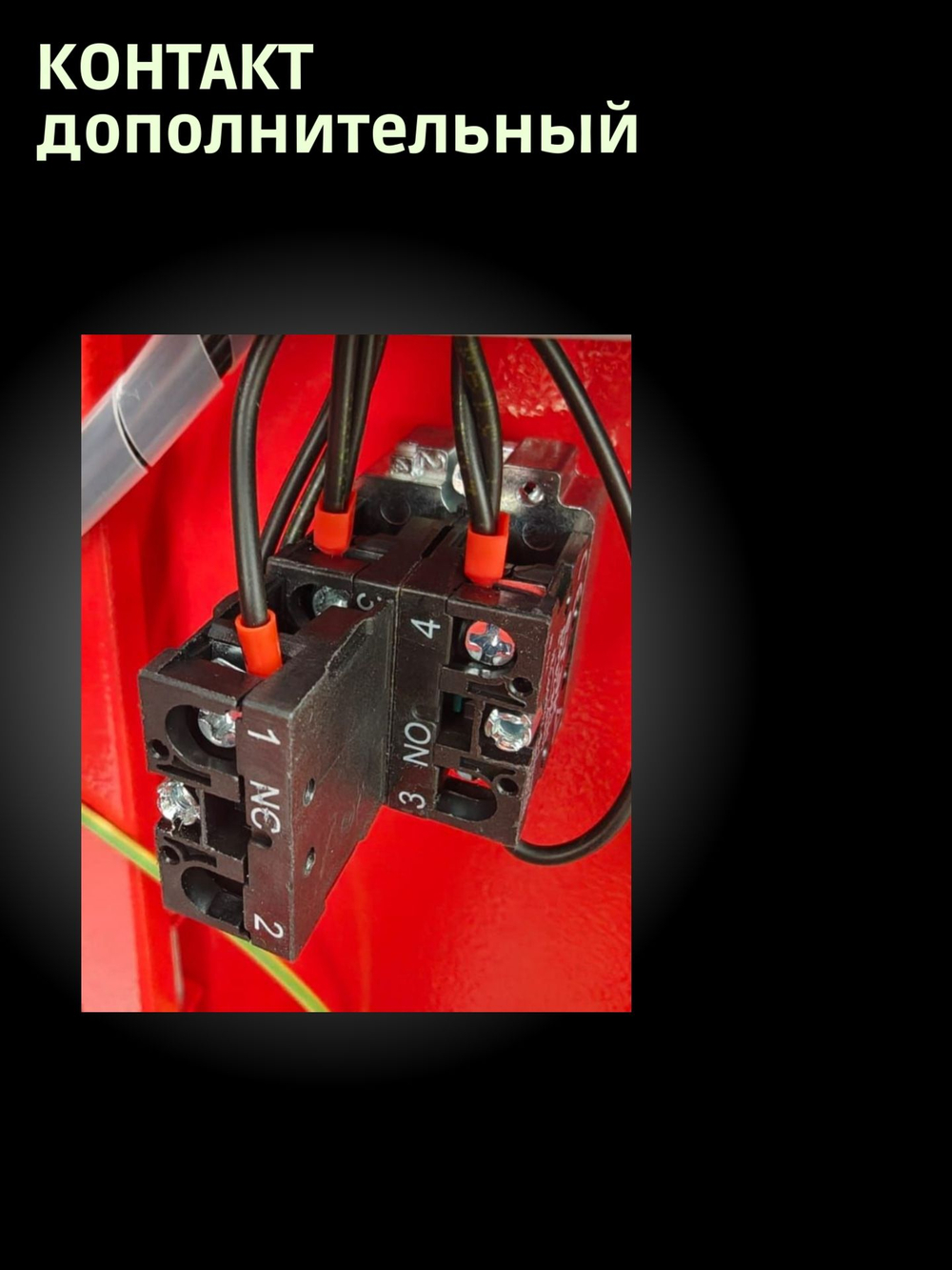 Дополнительный контакт для переключателей NO (зеленый), 1 шт.