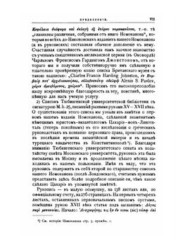 Номоканон при большом требнике | А. Павлов