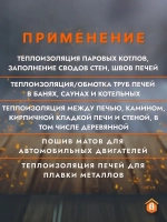 Вата каолиновая огнеупорная МКРВ-200 ОБРЕЗЬ 1 кг, ГОСТ 23619-79, одеяло огнеупорное, теплоизоляция для печей, труб, котлов, каминов