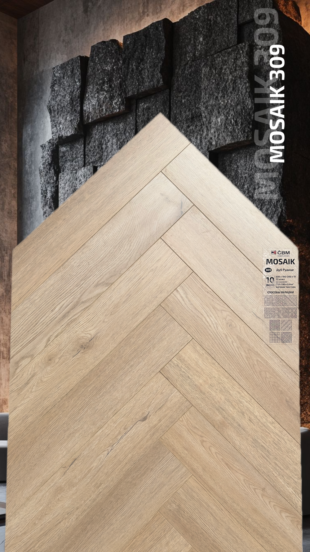 Ламинат CBM MOSAIK 309 NEW Дуб Рудице 33класс 600*100*10мм
