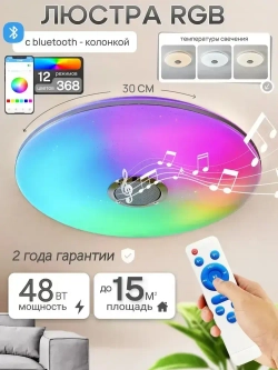 Люстра потолочная светодиодная rgb с колонкой mp3 и пультом,Музыкальные лампы 30CM