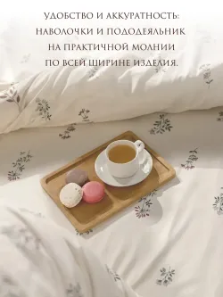 Пододеяльник 1,5-спальный на молнии 145x215 см Сказка "Гербарий Эко/Полоски Эко" перкаль