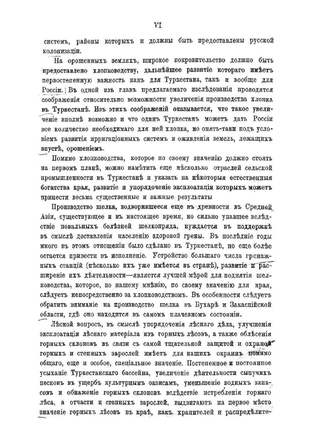 Хлопковое дело в Средней Азии | Масальский В. И.