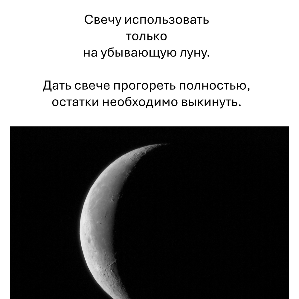 Свеча ритуальная черная, ЧИСТКА НЕГАТИВА, из пчелиного воска с эфирными маслами, 16х6 см