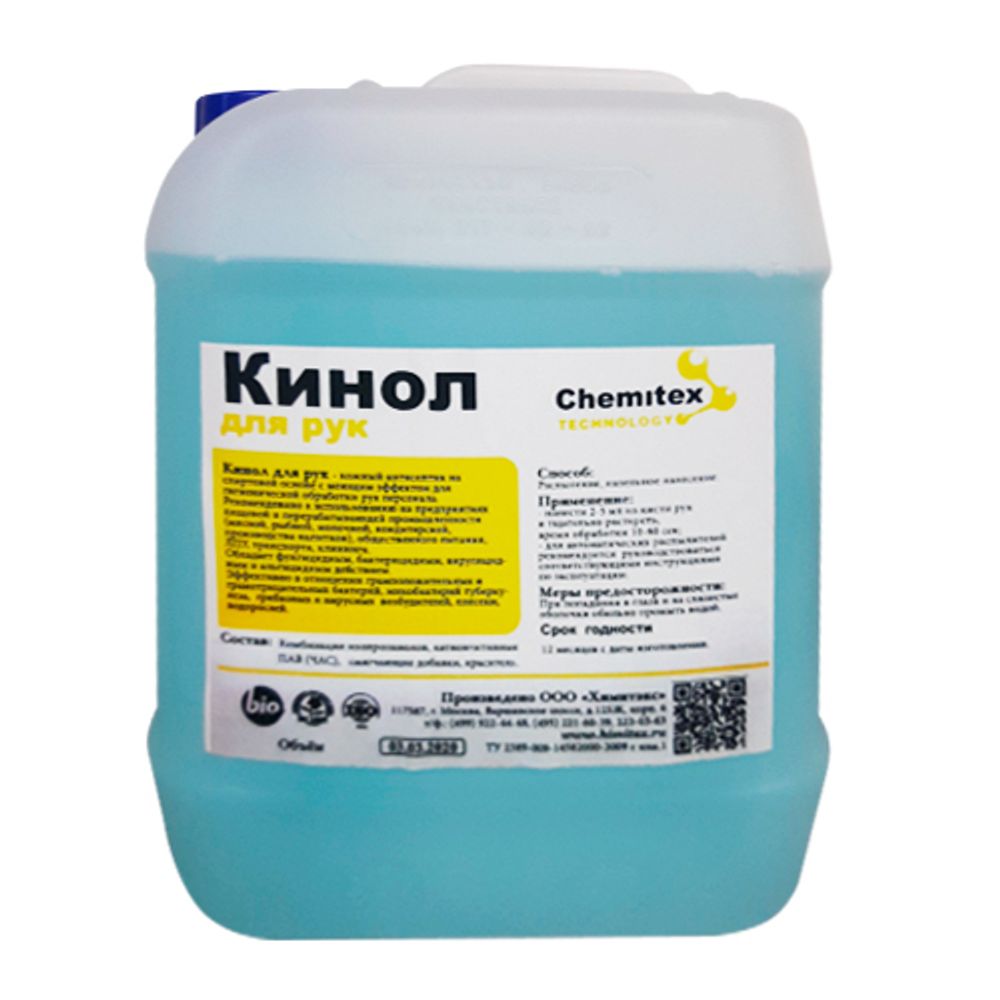 Кинол для рук кожный спиртовой антисептик 5 л