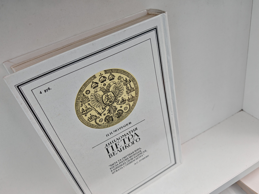 Дипломатия Петра Великого