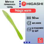 Мягкая приманка для рыбалки HIGASHI червь Pelagic worm 2''#Fluо Green