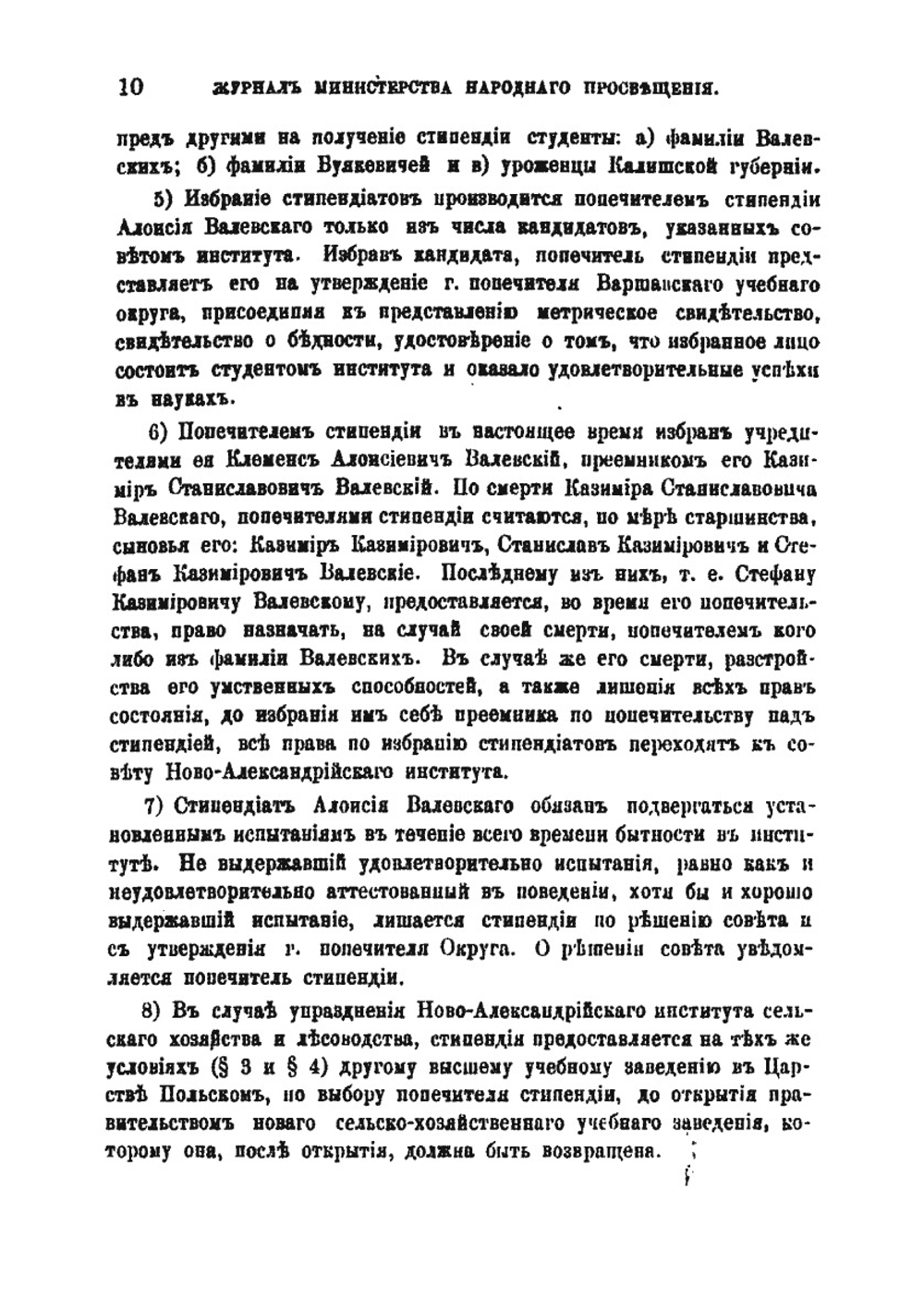 Журнал Министерства народного просвещения. Часть CCXXVI. | Нет автора