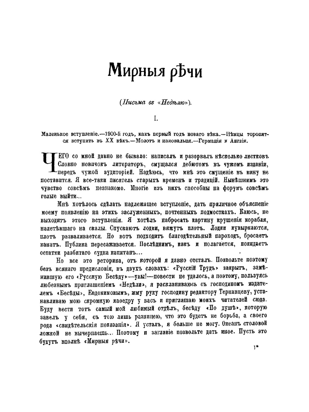 Сергей Шарапов. Три сборника 1900 года | Нет автора