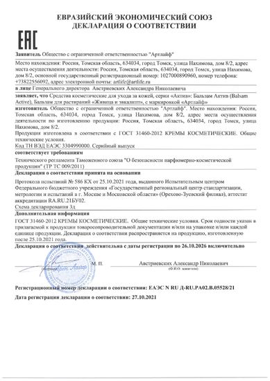 Бальзам для растирания Живица - Эвкалипт